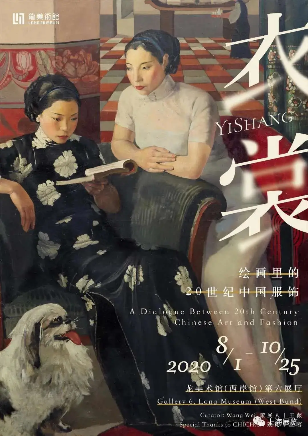 下半年沪上展览大盘点,来咯! 下半年沪上展览大盘点,来咯!