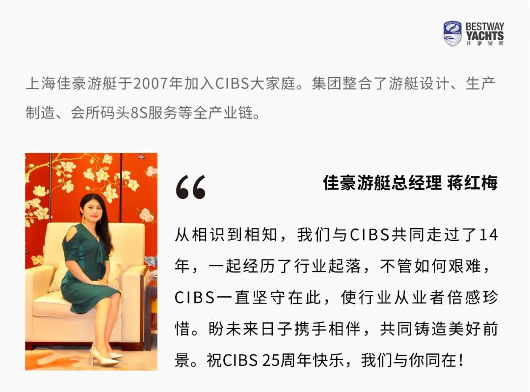 CIBS25周年倒計時100天 | 同心筑夢，共享共榮！