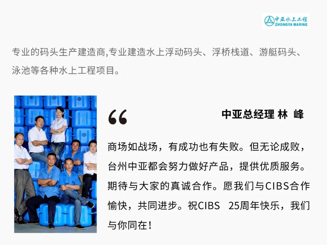 CIBS25周年倒計時100天 | 同心筑夢，共享共榮！