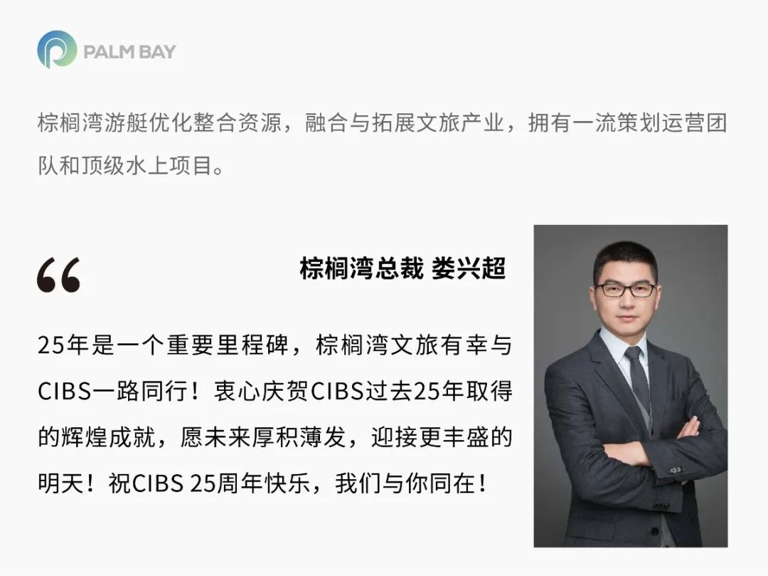 CIBS25周年倒計時100天 | 同心筑夢，共享共榮！
