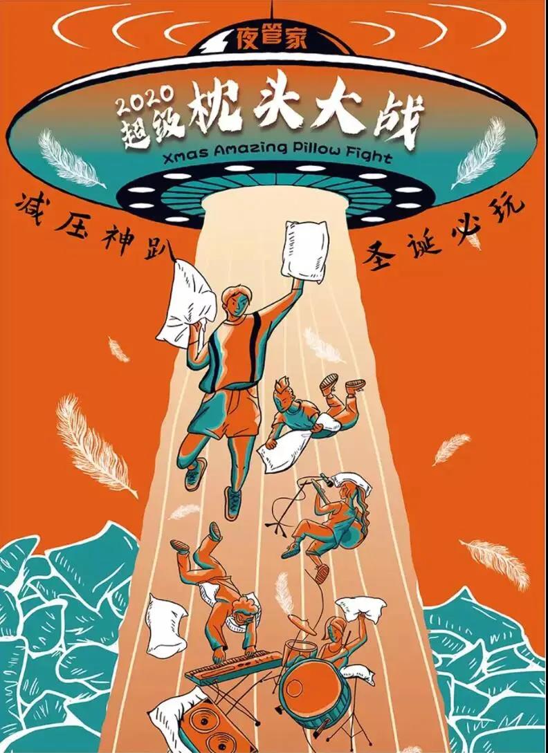 這個圣誕，讓我們玩點(diǎn)不一樣的！