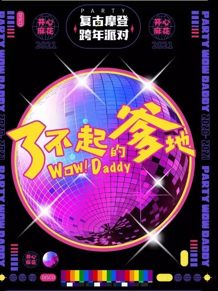?魔幻2020終于進(jìn)入倒計(jì)時(shí)，你想去哪里倒數(shù)54321？