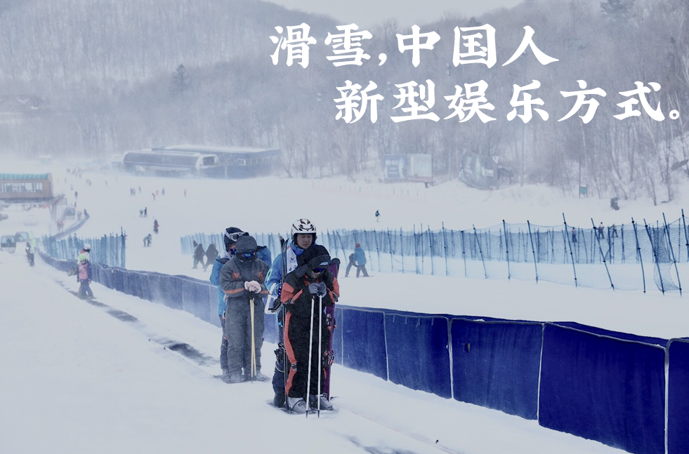 爆紅的滑雪，大多人不過(guò)裝裝樣子？