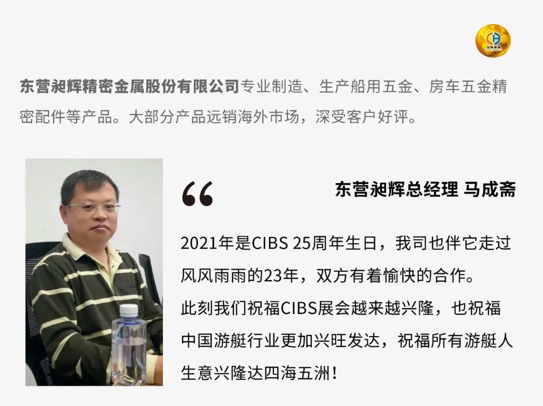 CIBS25周年倒計時80天 | 同心同德 攜手共贏