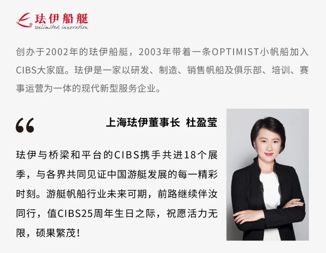 CIBS25周年倒計時80天 | 同心同德 攜手共贏