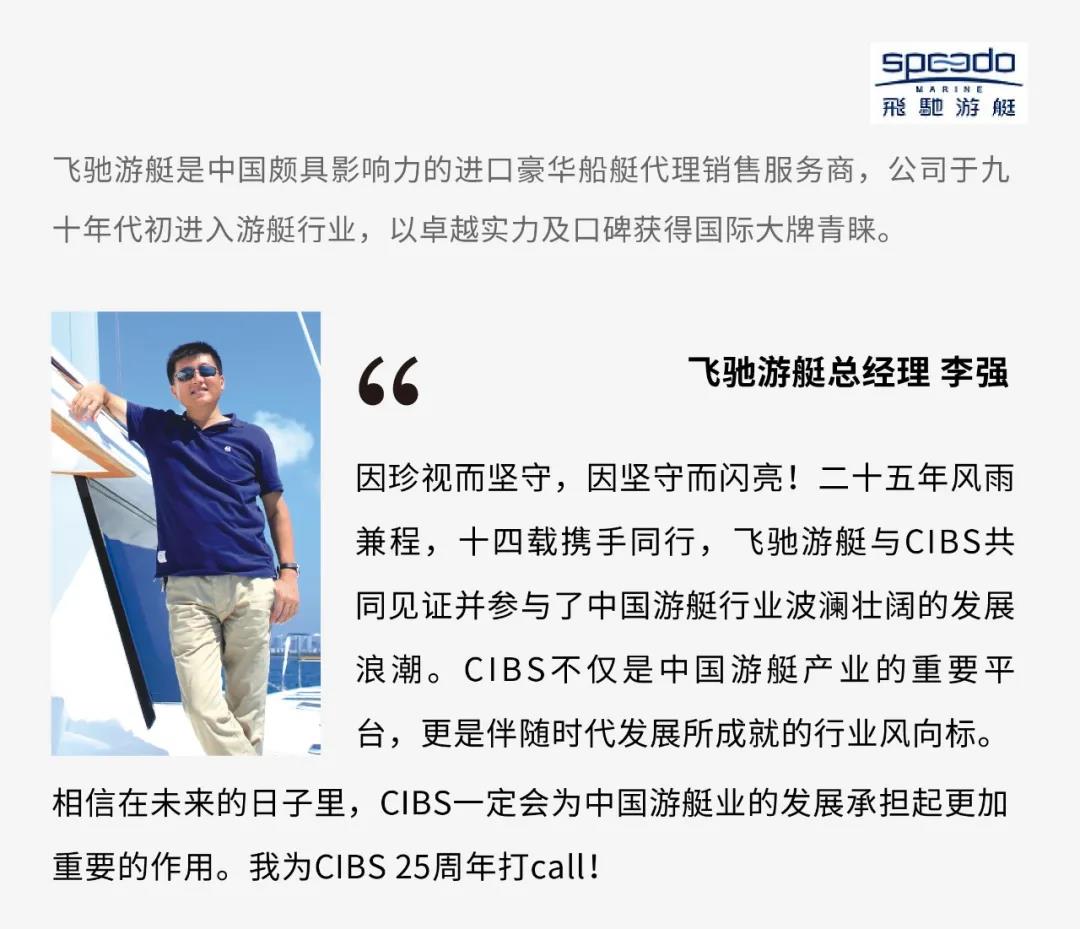 CIBS25周年倒計時80天 | 同心同德 攜手共贏