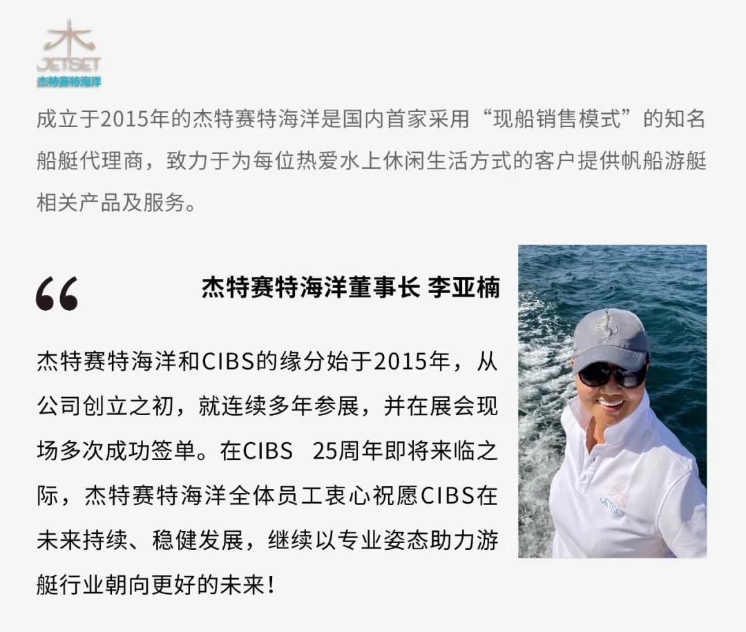 CIBS25周年倒計時80天 | 同心同德 攜手共贏