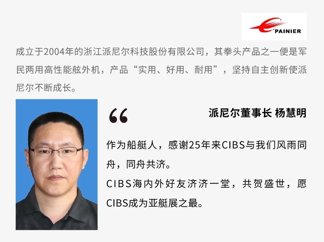 CIBS25周年倒計時80天 | 同心同德 攜手共贏