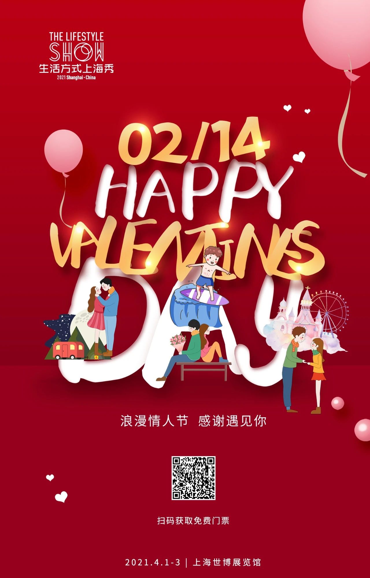 擇一城終老 遇一人白首    尋同一種生活方式，Show一生摯愛(ài)！