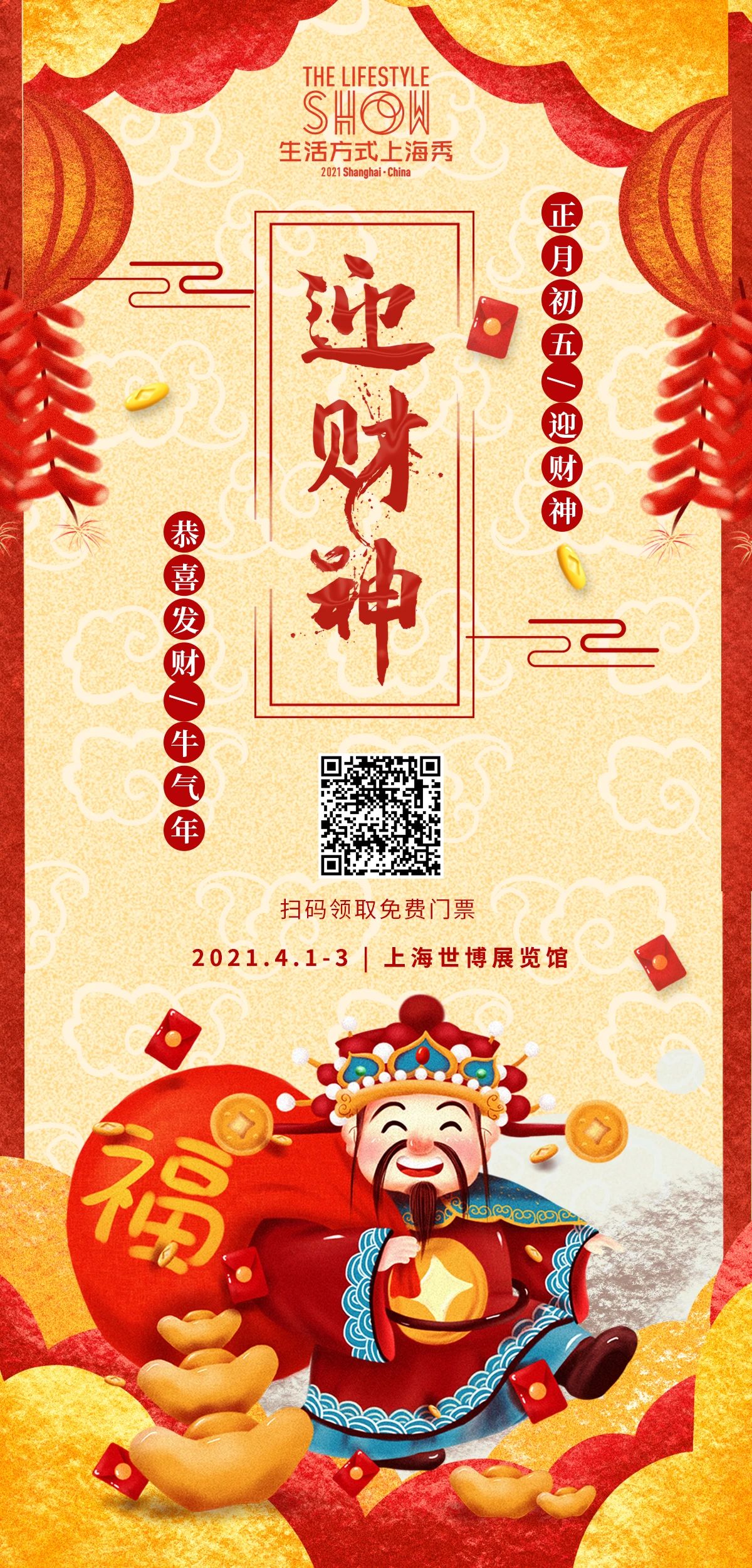 破五· 接財(cái)神，迎好運(yùn)，恭祝各位新的一年福旺財(cái)旺樣樣旺，招財(cái)進(jìn)財(cái)恭喜發(fā)財(cái)，新的一年，更值得用心生活