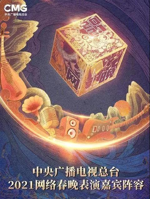 文末有福利 | 不亞于春晚的豪華陣容，我們?yōu)槟憬視裕?style=