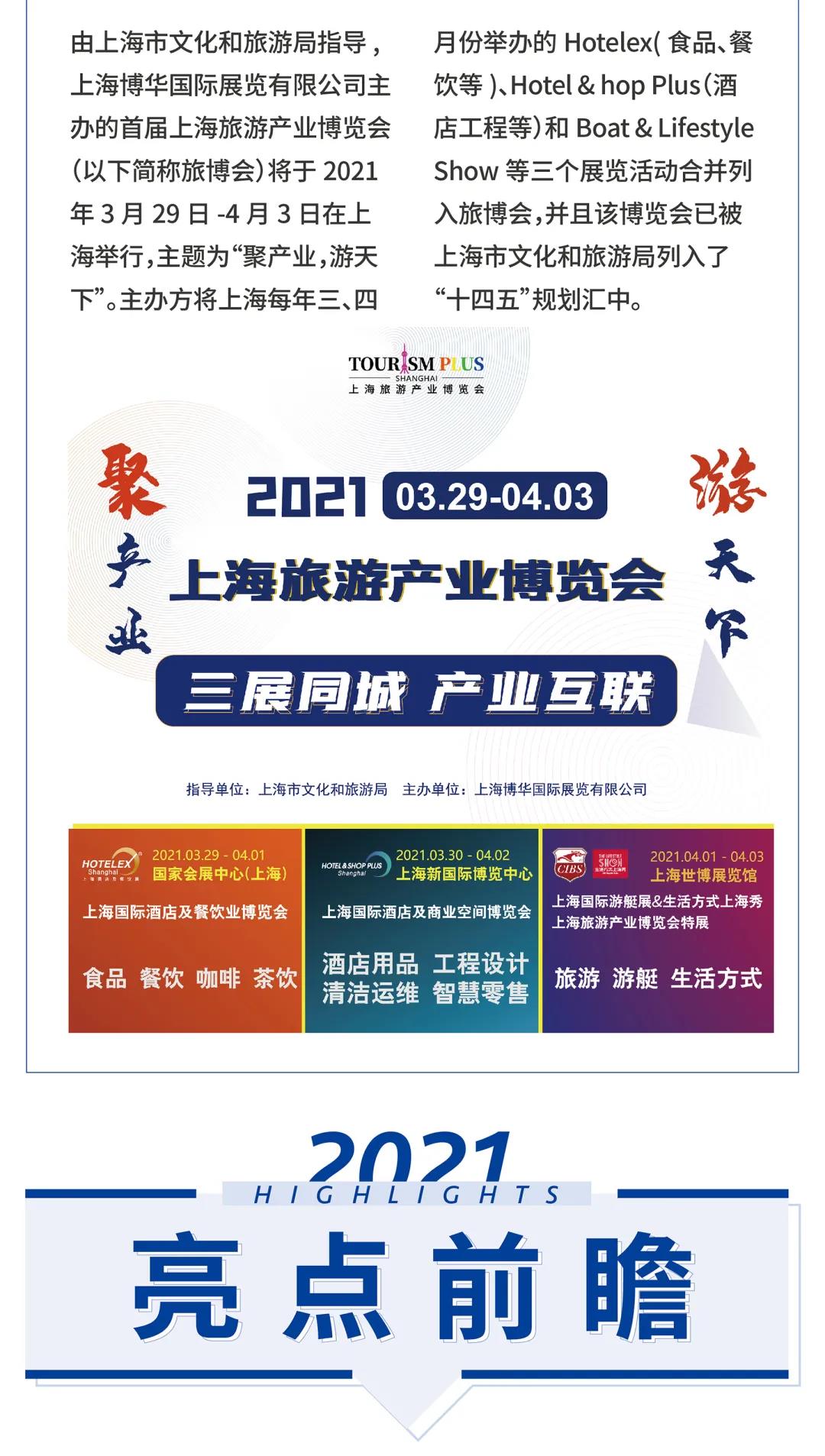 超強(qiáng)陣容、主題展區(qū)、專業(yè)論壇.....上海游艇展榮耀歸來，亮點(diǎn)紛呈!