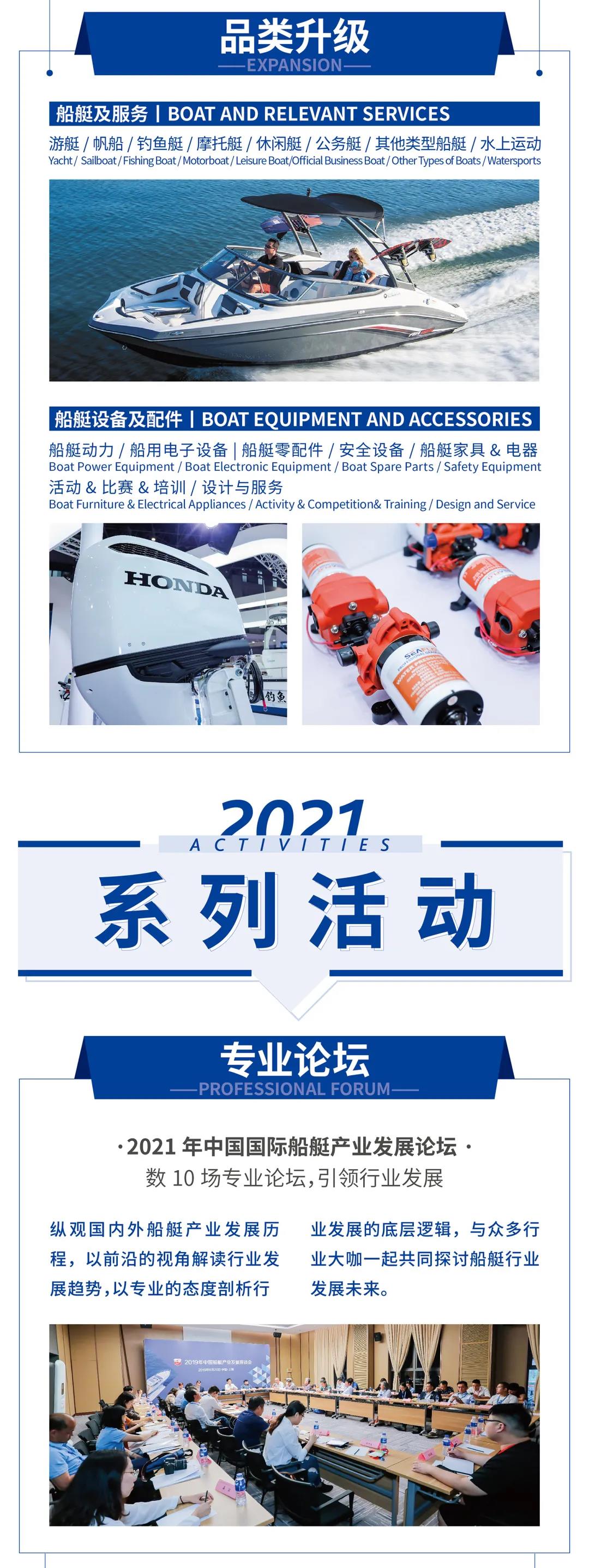 超強(qiáng)陣容、主題展區(qū)、專業(yè)論壇.....上海游艇展榮耀歸來，亮點(diǎn)紛呈!