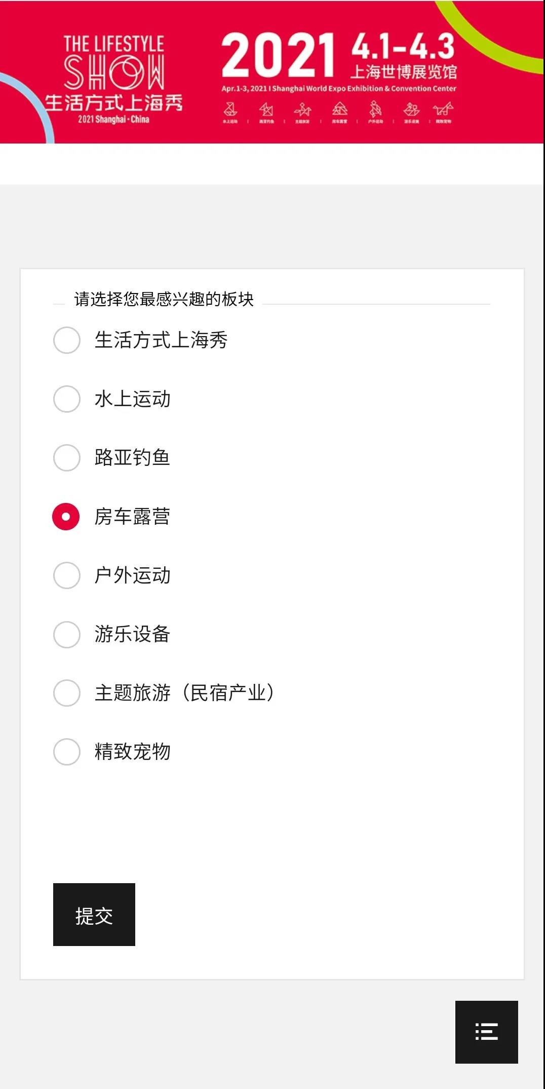 【預登記】2021上海國際房車露營展專業(yè)觀眾報名通道！