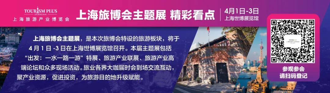 蓝天之下 皆为旅游——首届上海旅博会引领产业共融