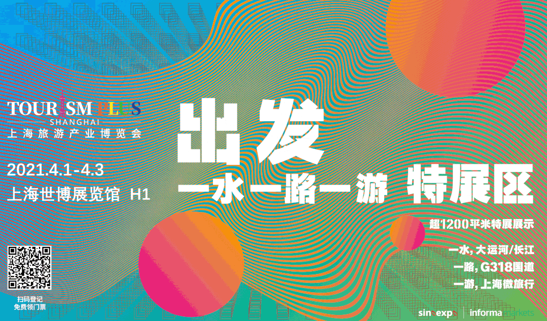 蓝天之下 皆为旅游——首届上海旅博会引领产业共融