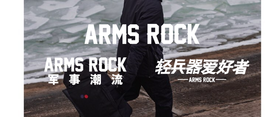 432平超大ARMS ROCK 軍事潮流體驗(yàn)區(qū)來了！4月，我們上海見！現(xiàn)場競技游戲，贏取超級大獎(jiǎng)！