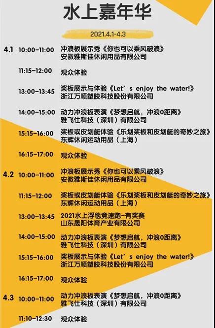 水上運動展里除了槳，還有獎？