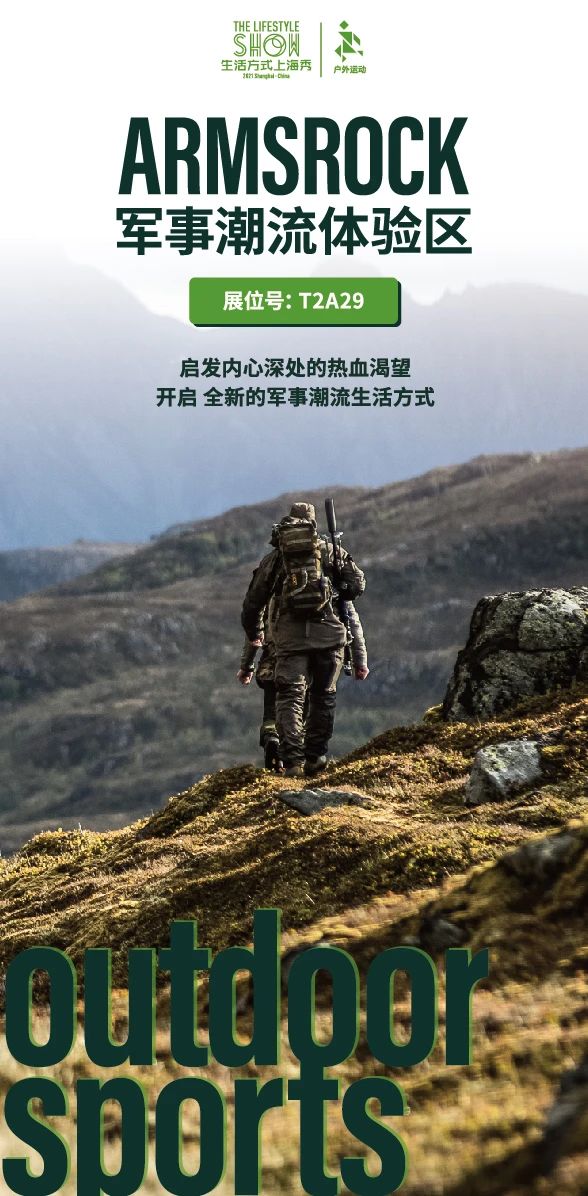 600+品牌齊亮相、100+體驗(yàn)活動(dòng) || CIBS及生活方式上海秀，助力產(chǎn)業(yè)全新升級(jí)