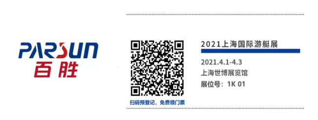 展商推薦 | 百勝邀請(qǐng)您參加2021上海國(guó)際游艇展