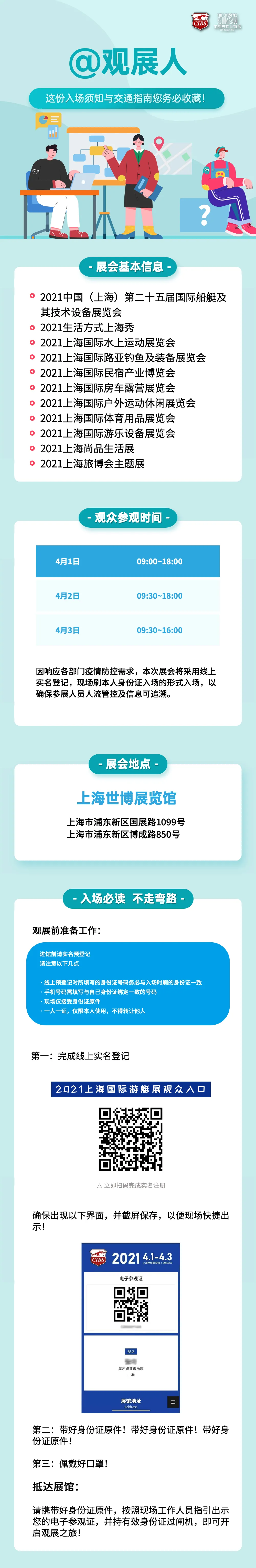@觀展人，這份入場須知與交通指南您務(wù)必收藏！