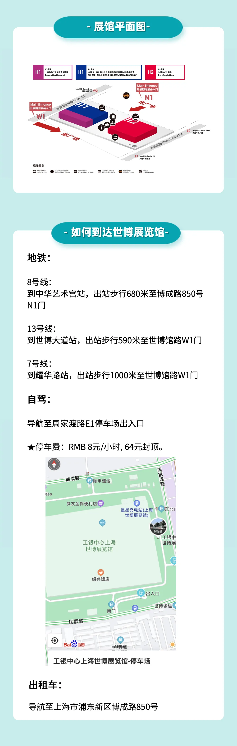 @觀展人，這份入場須知與交通指南您務(wù)必收藏！