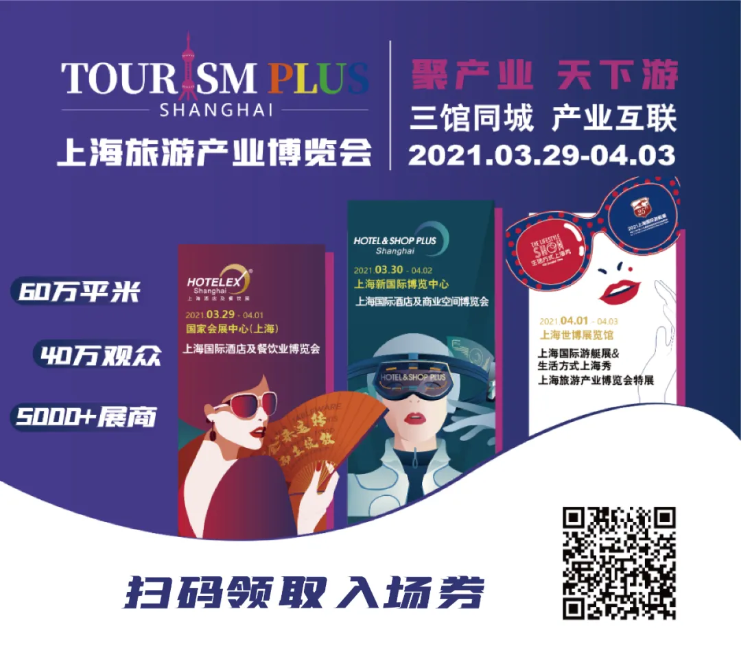 【里程碑】四展同開，上海旅游產(chǎn)業(yè)博覽會(huì)全盛綻放！