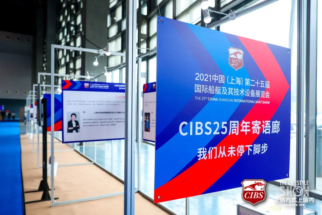 盛大開幕 | 廿五年風(fēng)雨同舟 2021 CIBS耀世而來