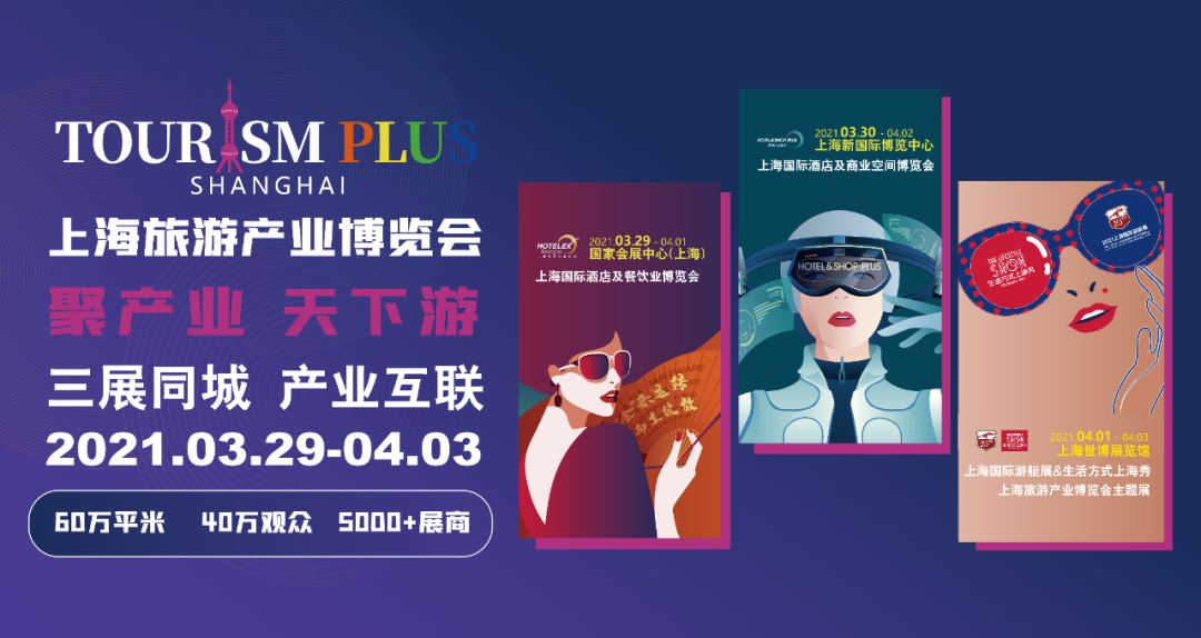 燃爆上海世博展覽館 2021生活方式上海秀盛大開幕！
