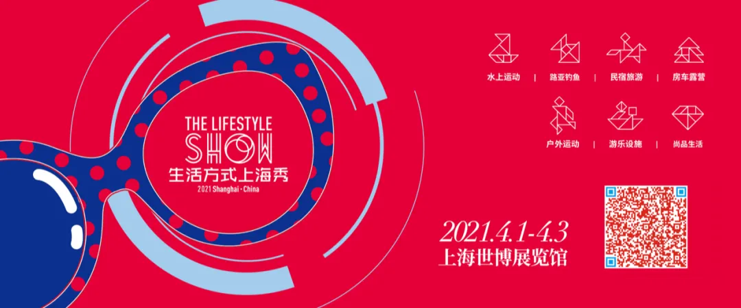 燃爆上海世博展覽館 2021生活方式上海秀盛大開幕！