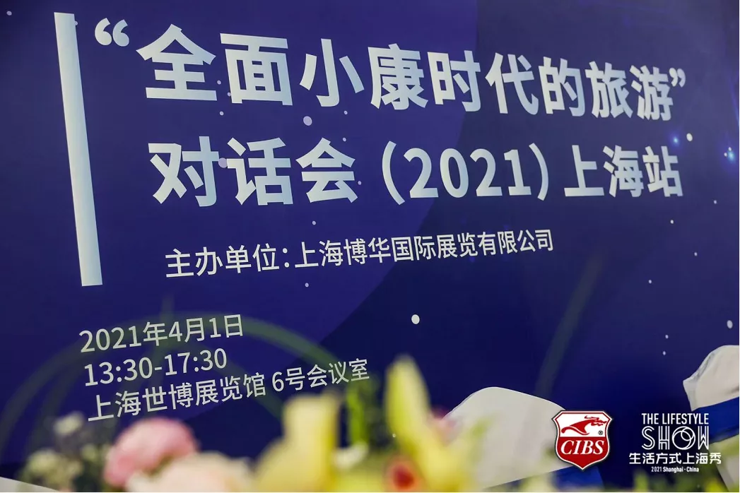 燃爆上海世博展覽館 2021生活方式上海秀盛大開幕！