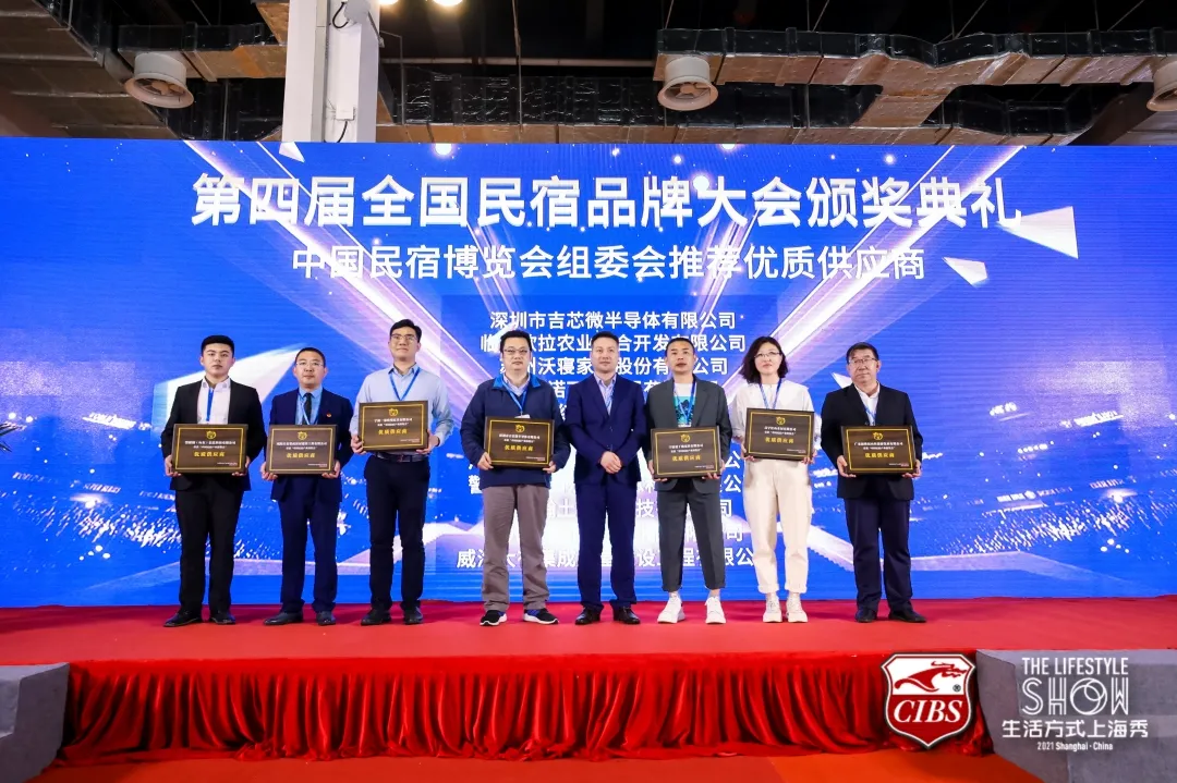 百尺竿頭,更進(jìn)一步！2021上海國(guó)際民宿產(chǎn)業(yè)博覽會(huì)圓滿落幕，明年3月再相約！