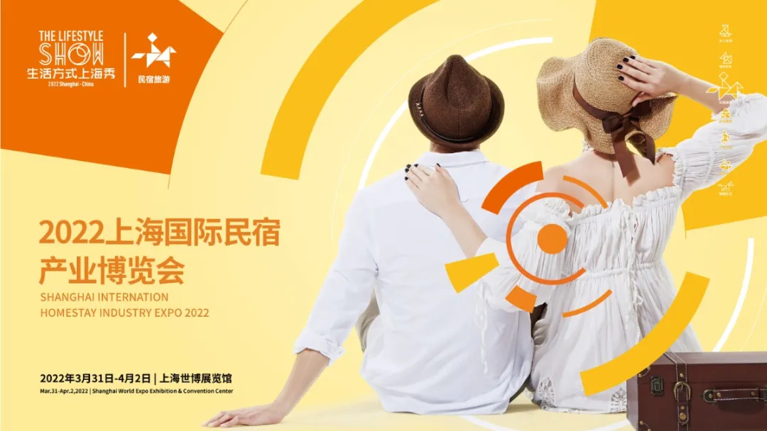 百尺竿頭,更進(jìn)一步！2021上海國(guó)際民宿產(chǎn)業(yè)博覽會(huì)圓滿落幕，明年3月再相約！