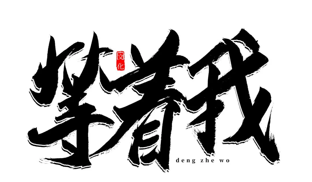 軍潮文化，永不過氣！