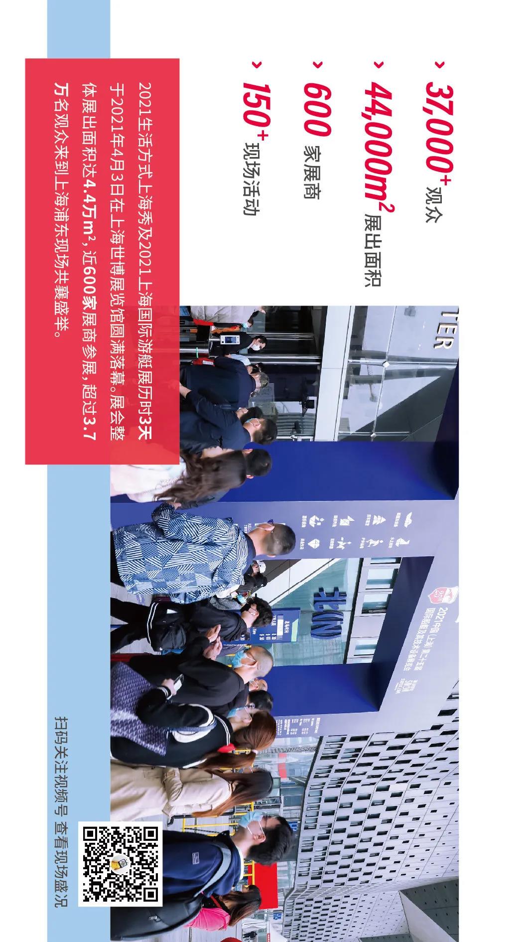 步履不停，創(chuàng)新不止！2021生活方式上海秀展后報告火熱出爐！