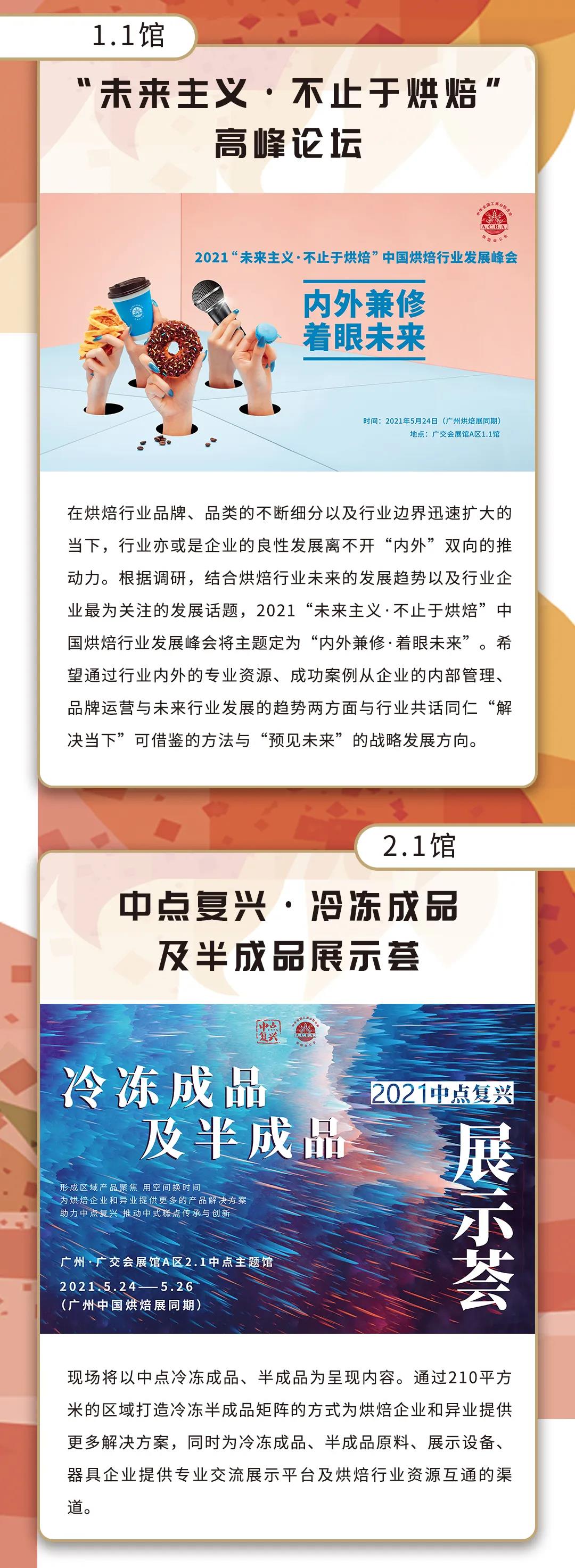2021烘焙盛會(huì)，精彩亮點(diǎn)劇透 ~~