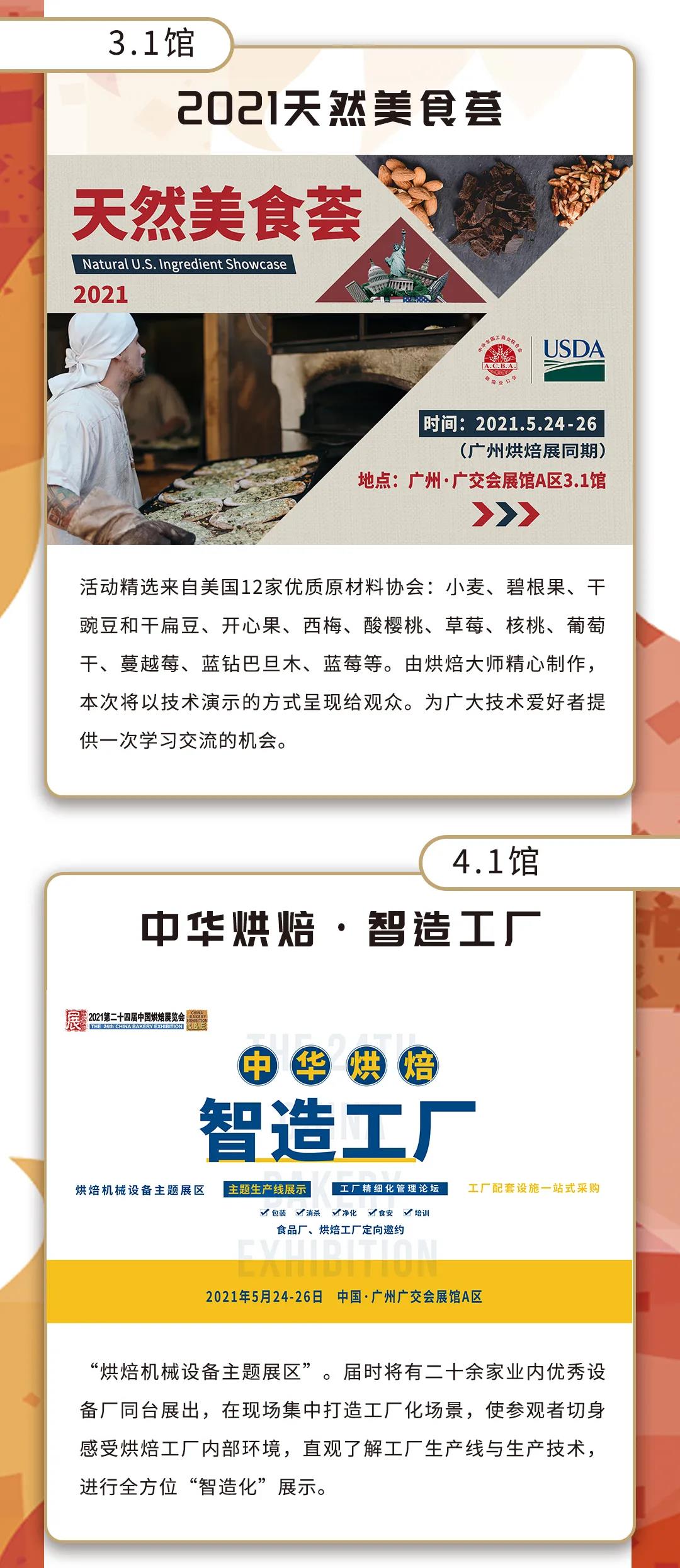 2021烘焙盛會(huì)，精彩亮點(diǎn)劇透 ~~