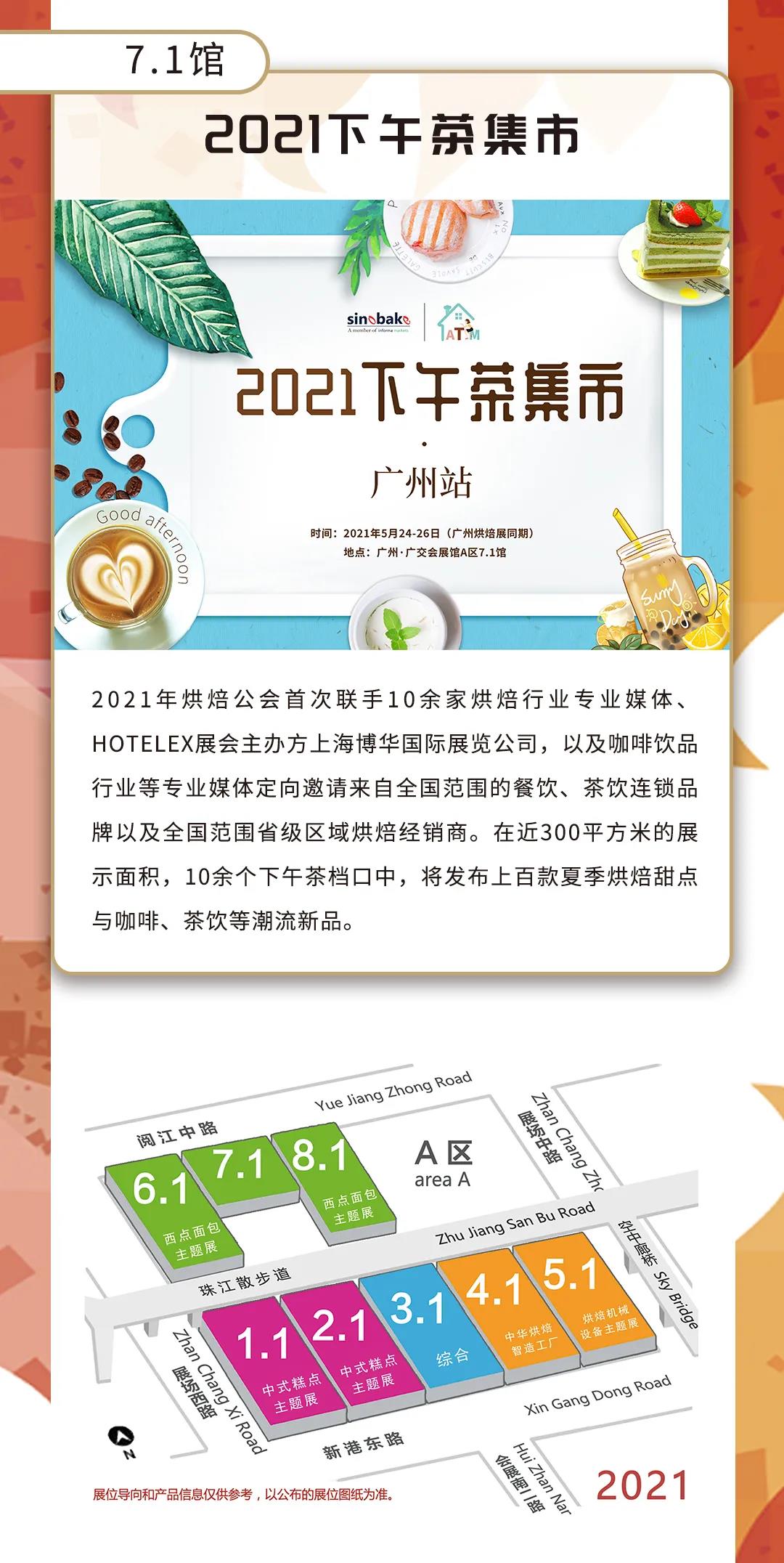 2021烘焙盛會(huì)，精彩亮點(diǎn)劇透 ~~