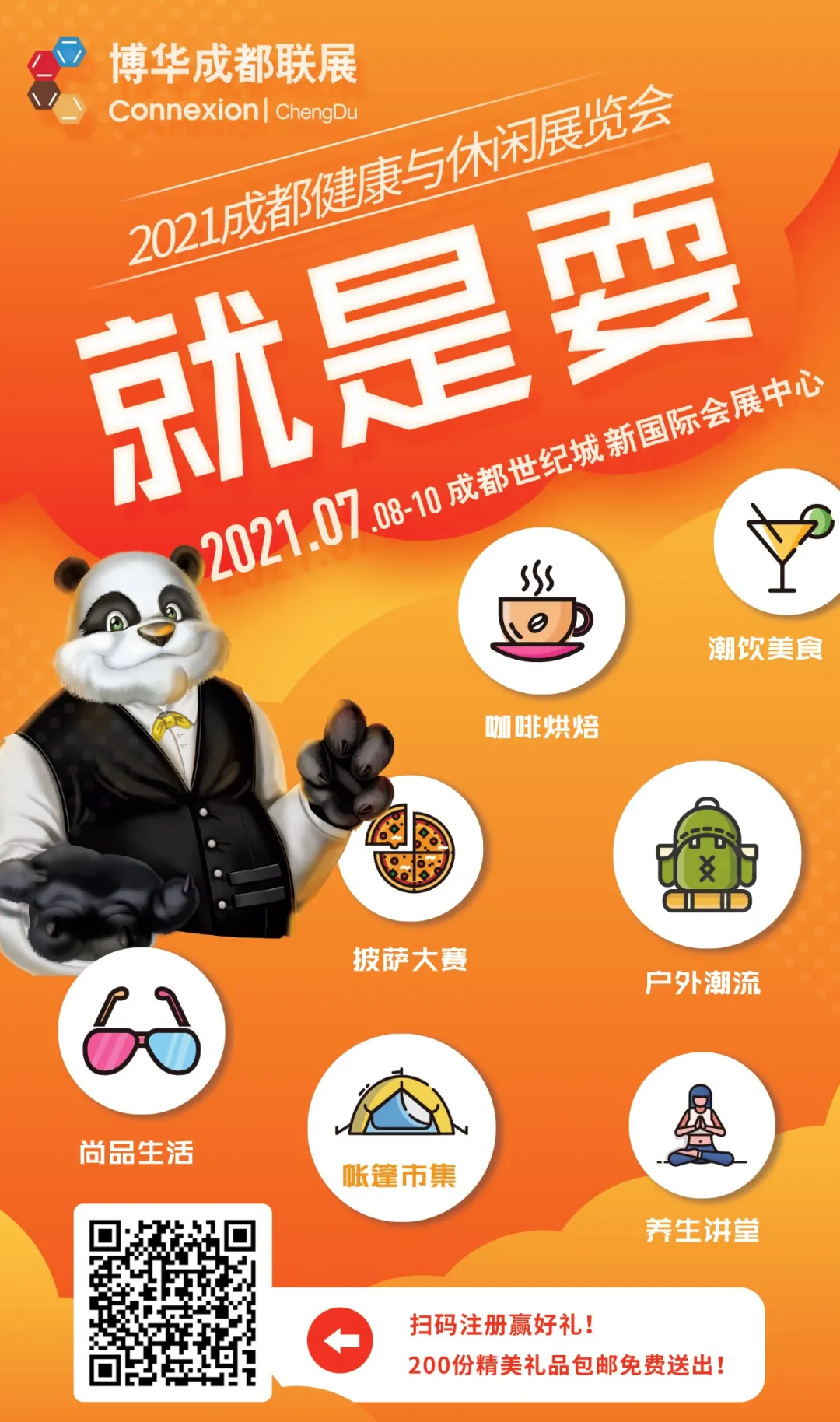 七月來成都，吃喝玩樂一起耍！