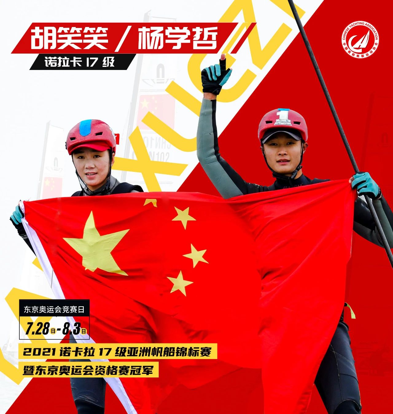 東京奧運(yùn)會帆船比賽開賽在即，這份觀賽指南請收好!