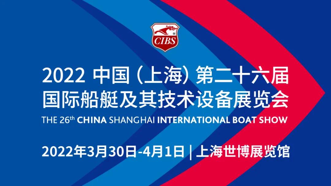 創(chuàng)紀錄！CIBS2022 展位預訂率超50%！積勢蓄能，揚帆共前進！