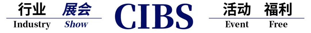 CIBS2022 邁向“雙碳”目標(biāo)，我們?cè)谂Γ?title=